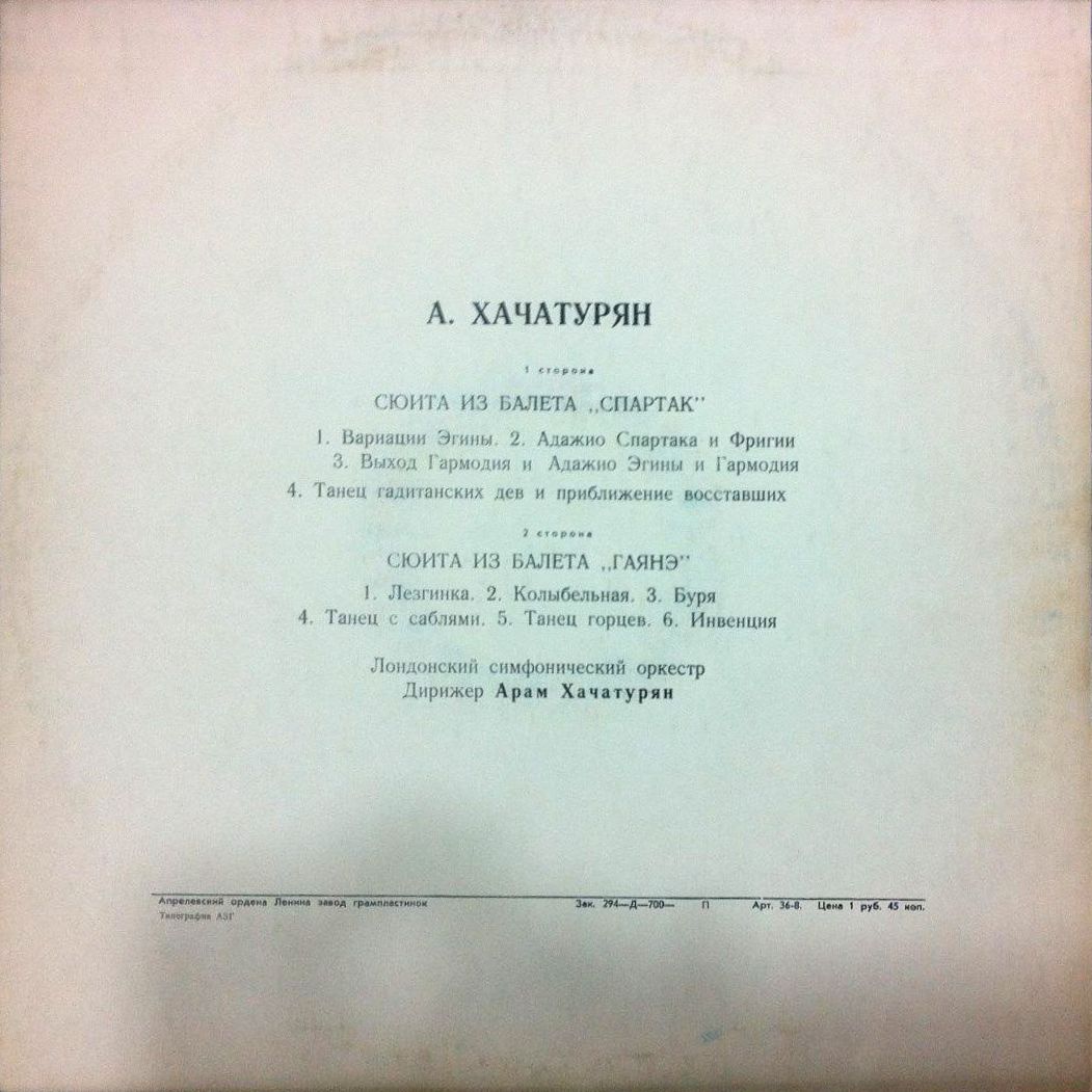 А. Хачатурян: Сюиты из балетов "Спартак", "Гаянэ" (Лондонский СО, А. Хачатурян)