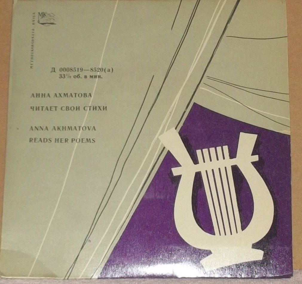 Анна Ахматова. Стихотворения. Читает автор