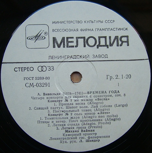 А. Вивальди: Четыре времени года (Михаил Вайман, скрипка)