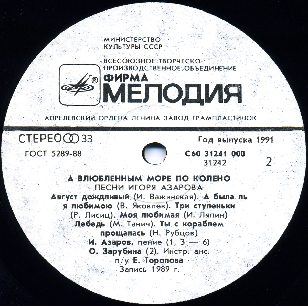 АЗАРОВ Игорь. "А влюбленным море по колено"