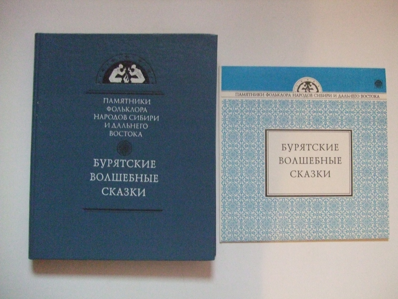 Бурятские волшебные сказки