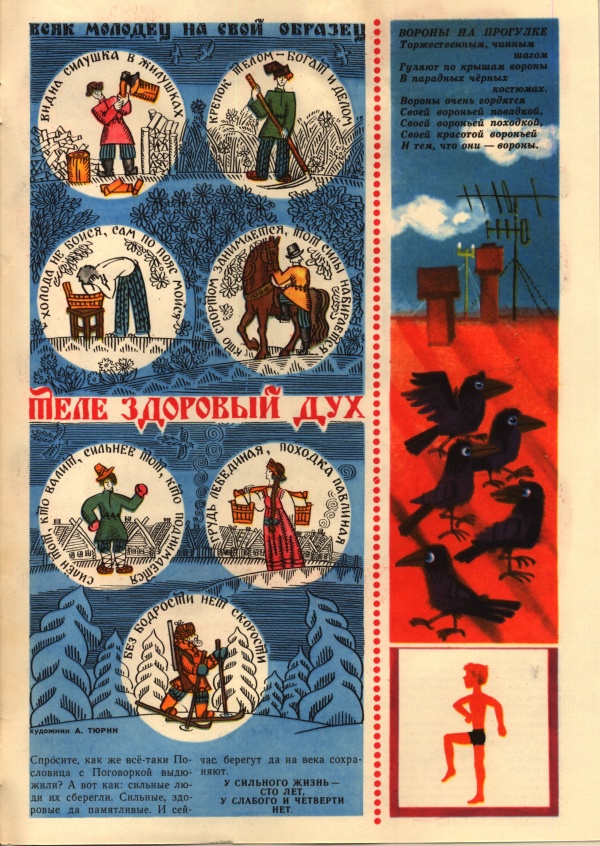 Колобок 1973 № 5