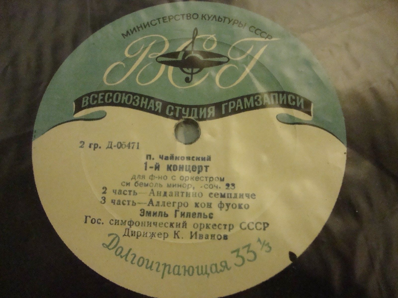 П. ЧАЙКОВСКИЙ (1840–1893): Концерт № 1 для ф-но с оркестром (Э. Гилельс, ГСО СССР, К. Иванов)