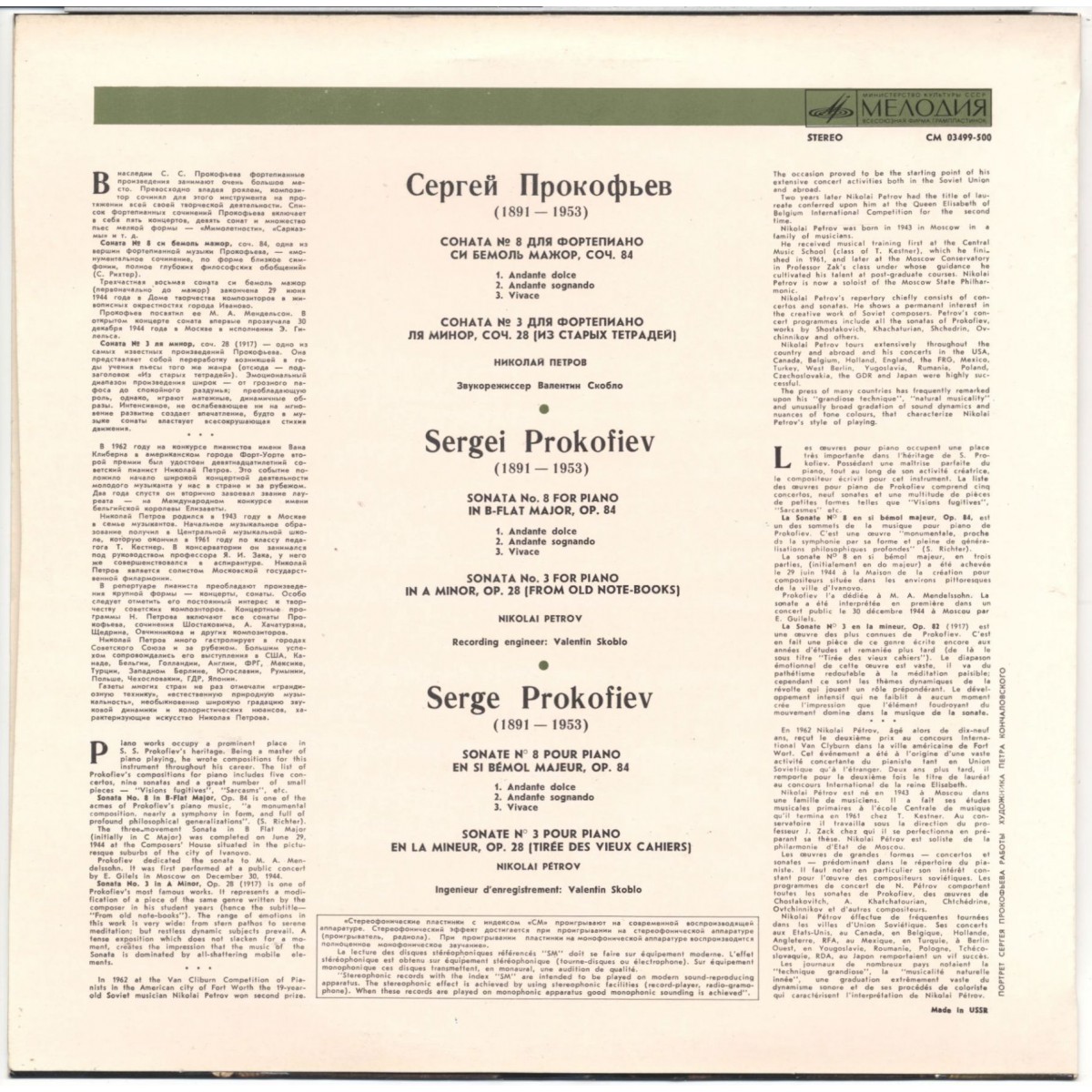 С. Прокофьев: Сонаты № 8, № 3 (Николай Петров, ф-но)