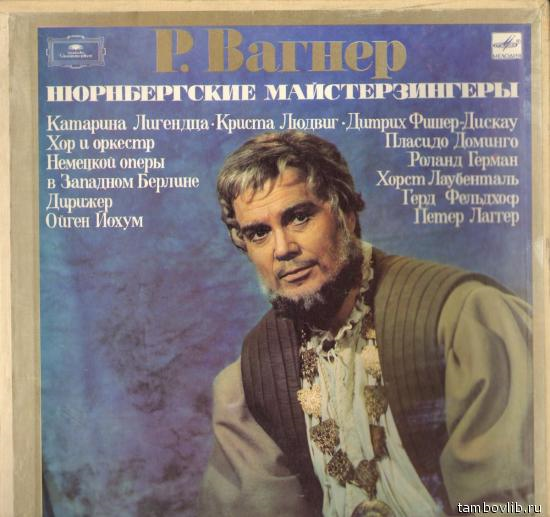 Р. ВАГНЕР (1813-1883): «Нюрнбергские мейстерзингеры», опера в трех действиях (на немецком яз.).