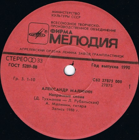 Александр Малинин