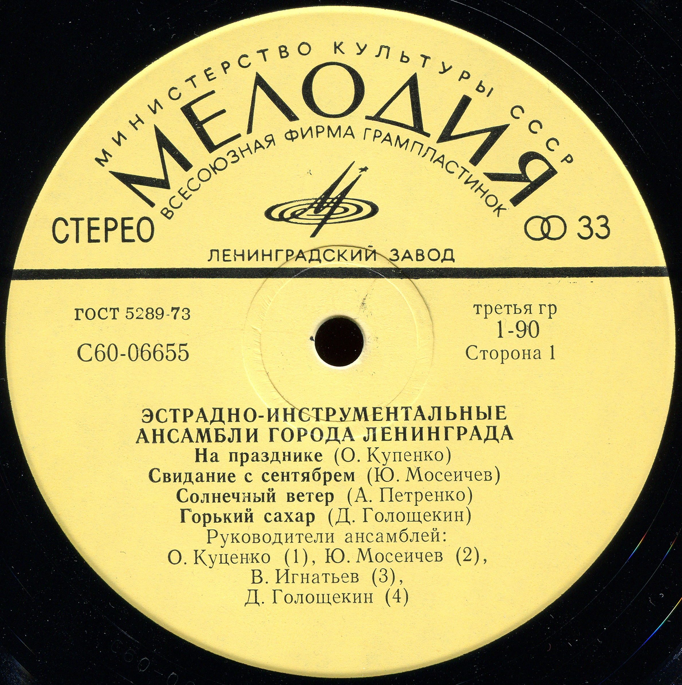 ЭСТРАДНО-ИНСТРУМЕНТАЛЬНЫЕ АНСАМБЛИ ГОРОДА ЛЕНИНГРАДА