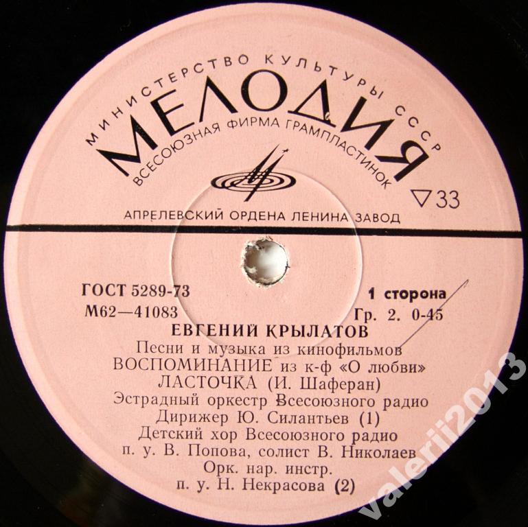 Евгений Крылатов: Песни и музыка из кинофильмов