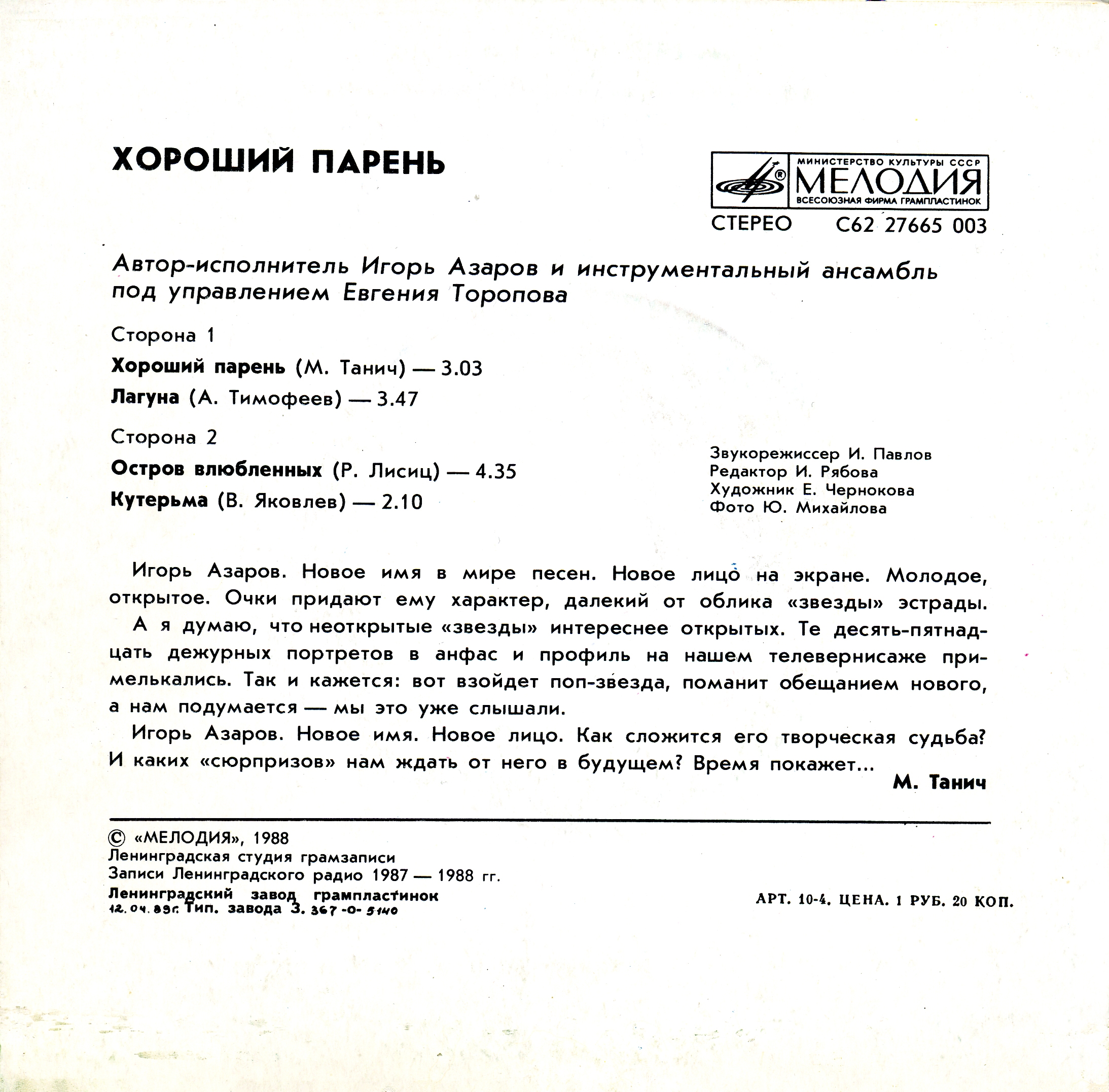 ХОРОШИЙ ПАРЕНЬ. Песни Игоря АЗАРОВА