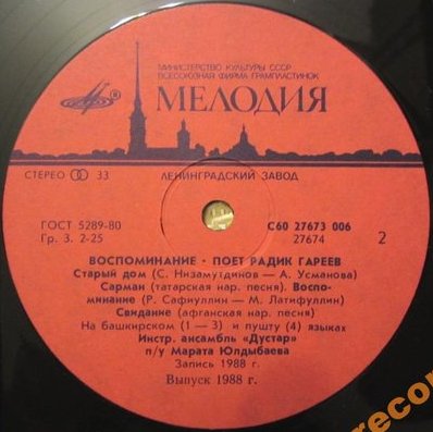 ГАРЕЕВ Радик. «Воспоминание».