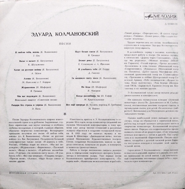 Эдуард Колмановский. Песни