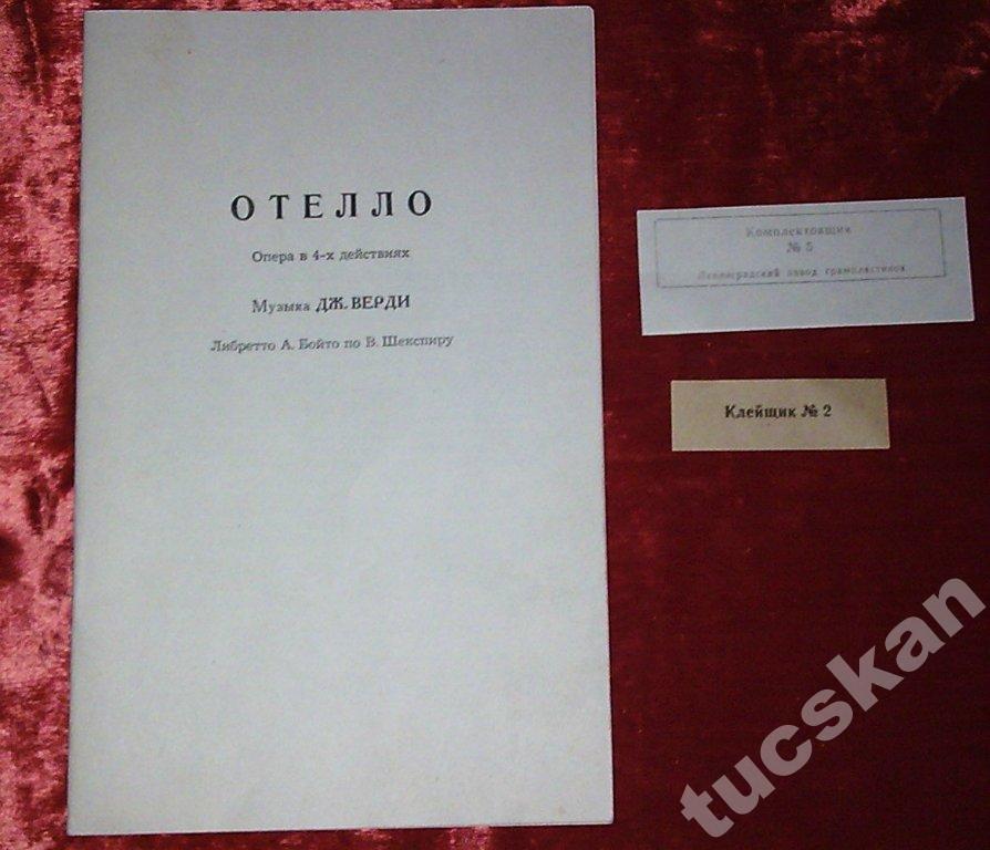 Дж. ВЕРДИ Отелло (опера) (Артуро Тосканини)