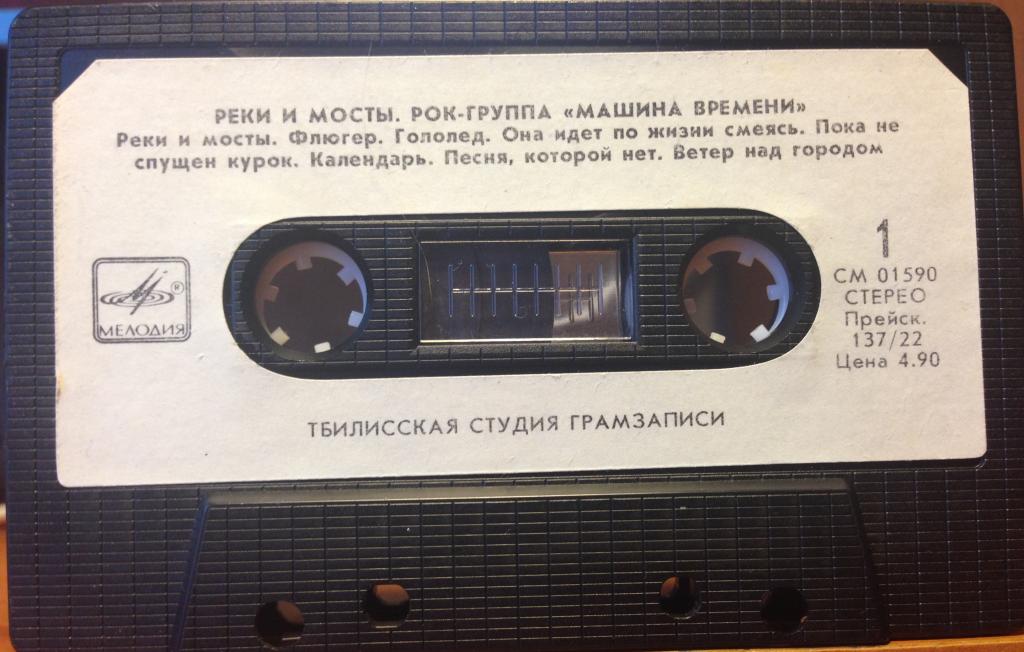 Машина Времени - Реки и мосты