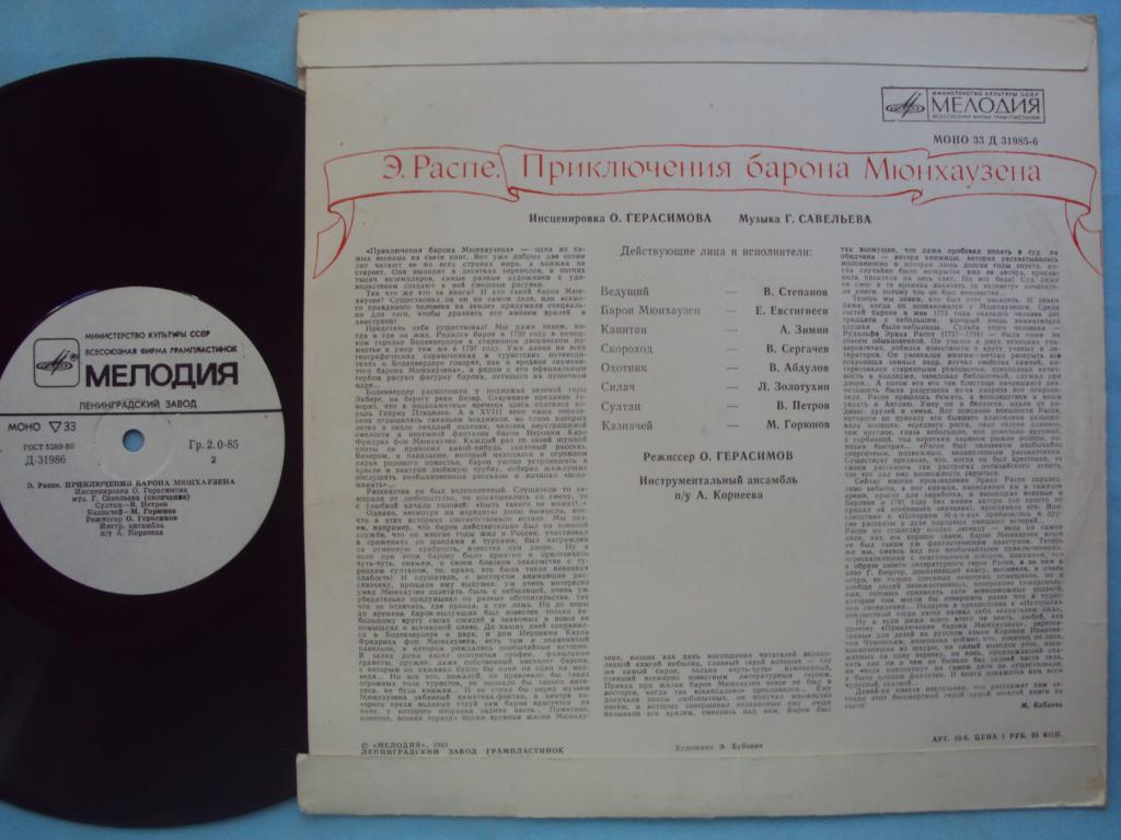 Э. Распе (1736-1794). Приключения барона Мюнхаузена