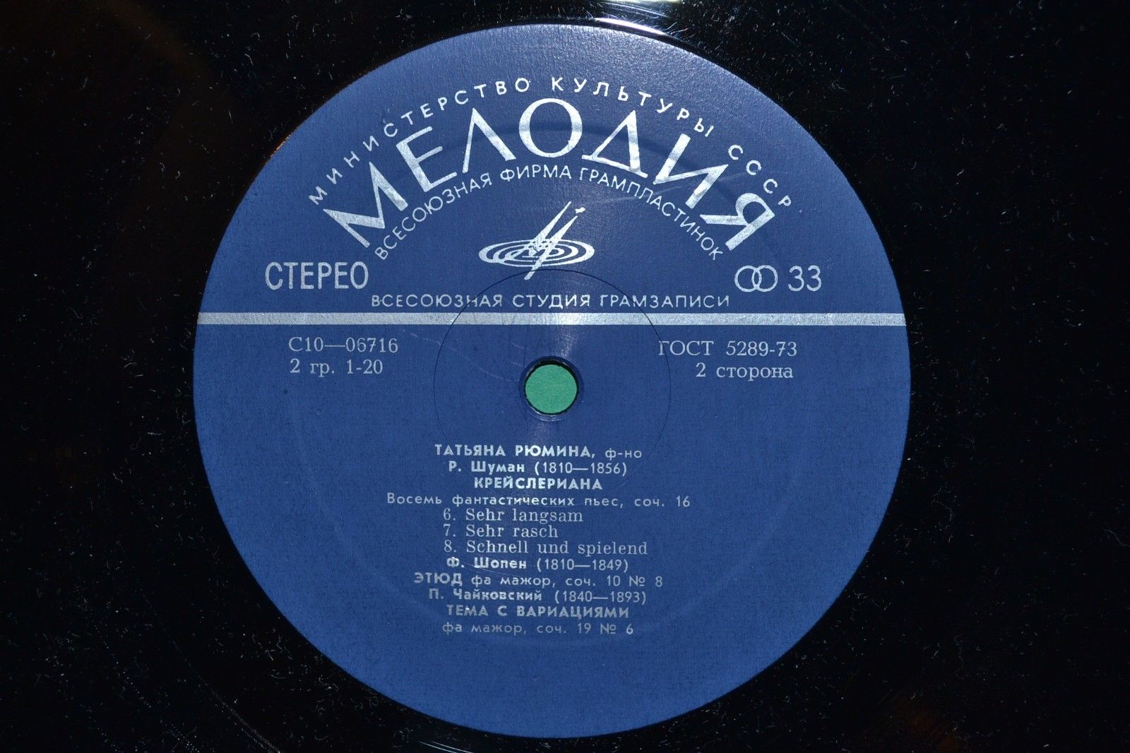 Татьяна Рюмина (ф-но). Шуман, Шопен, Чайковский