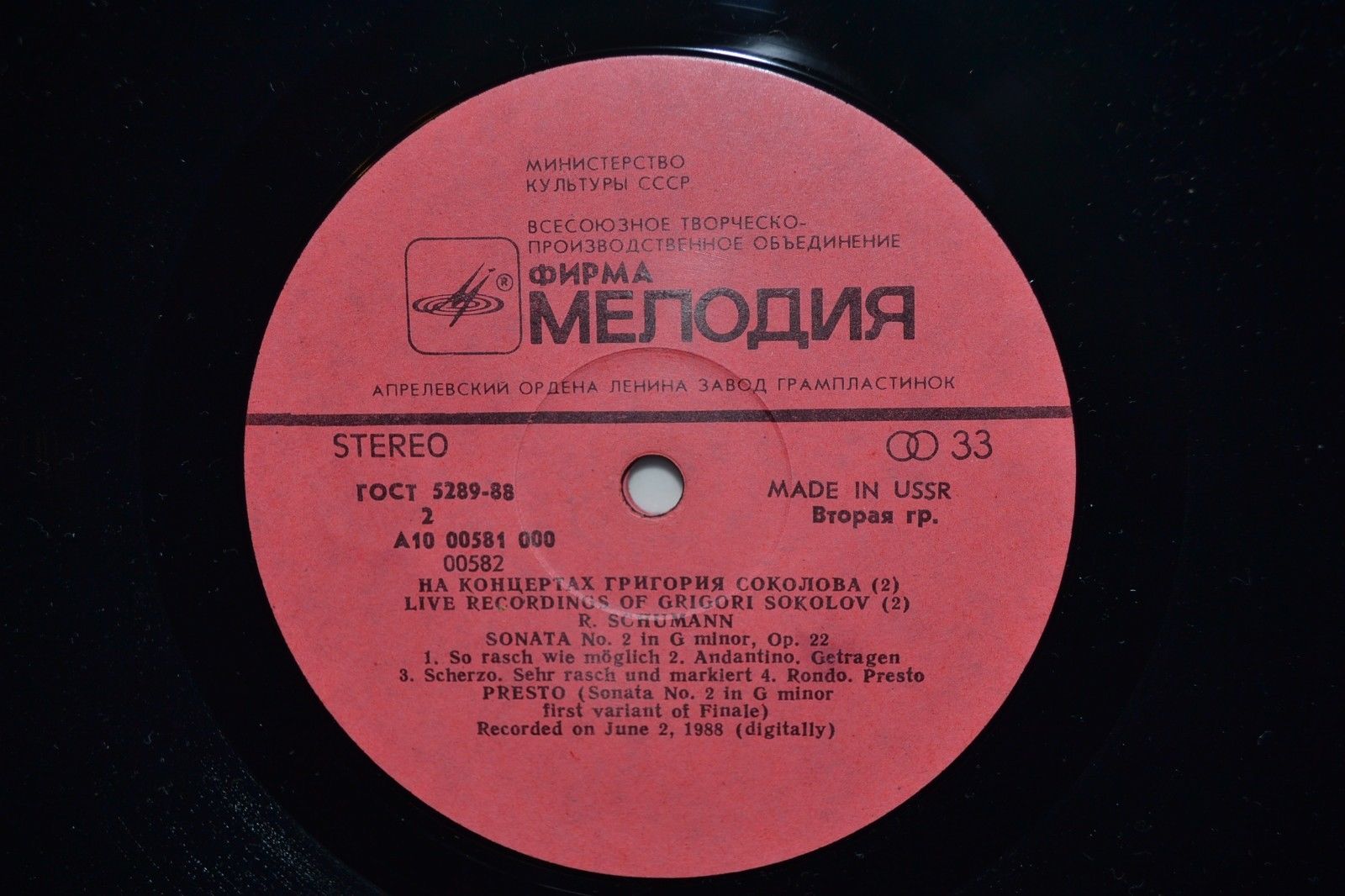 СОКОЛОВ Григорий (ф-но). «На концертах Григория Соколова».