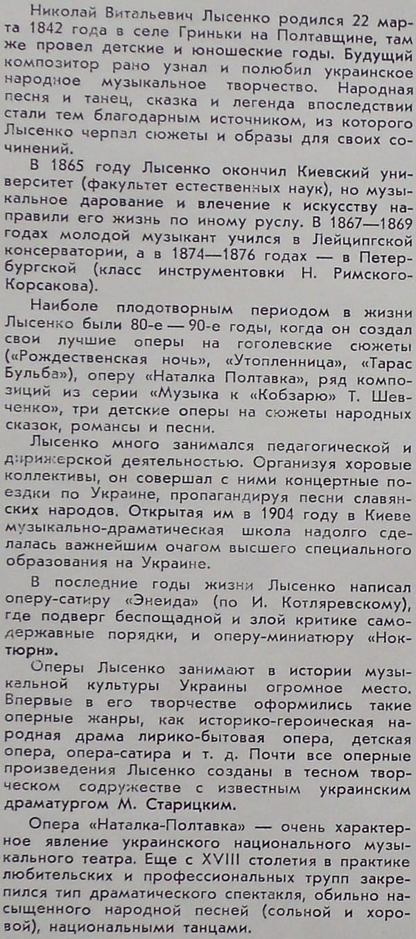 Николай Лысенко. "Наталка Полтавка", опера в 3-х действиях