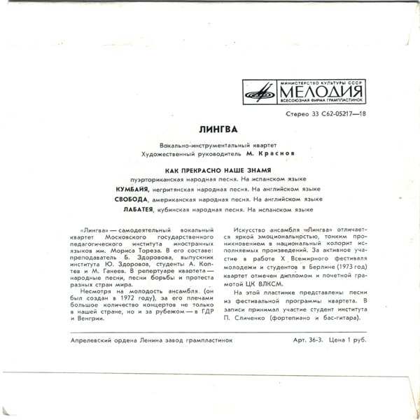 Вокально-инструментальный квартет "Лингва". Художественный руководитель М. Краснов
