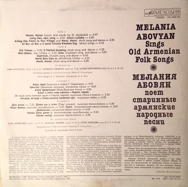 Мелания АБОВЯН поет старинные армянские народные песни