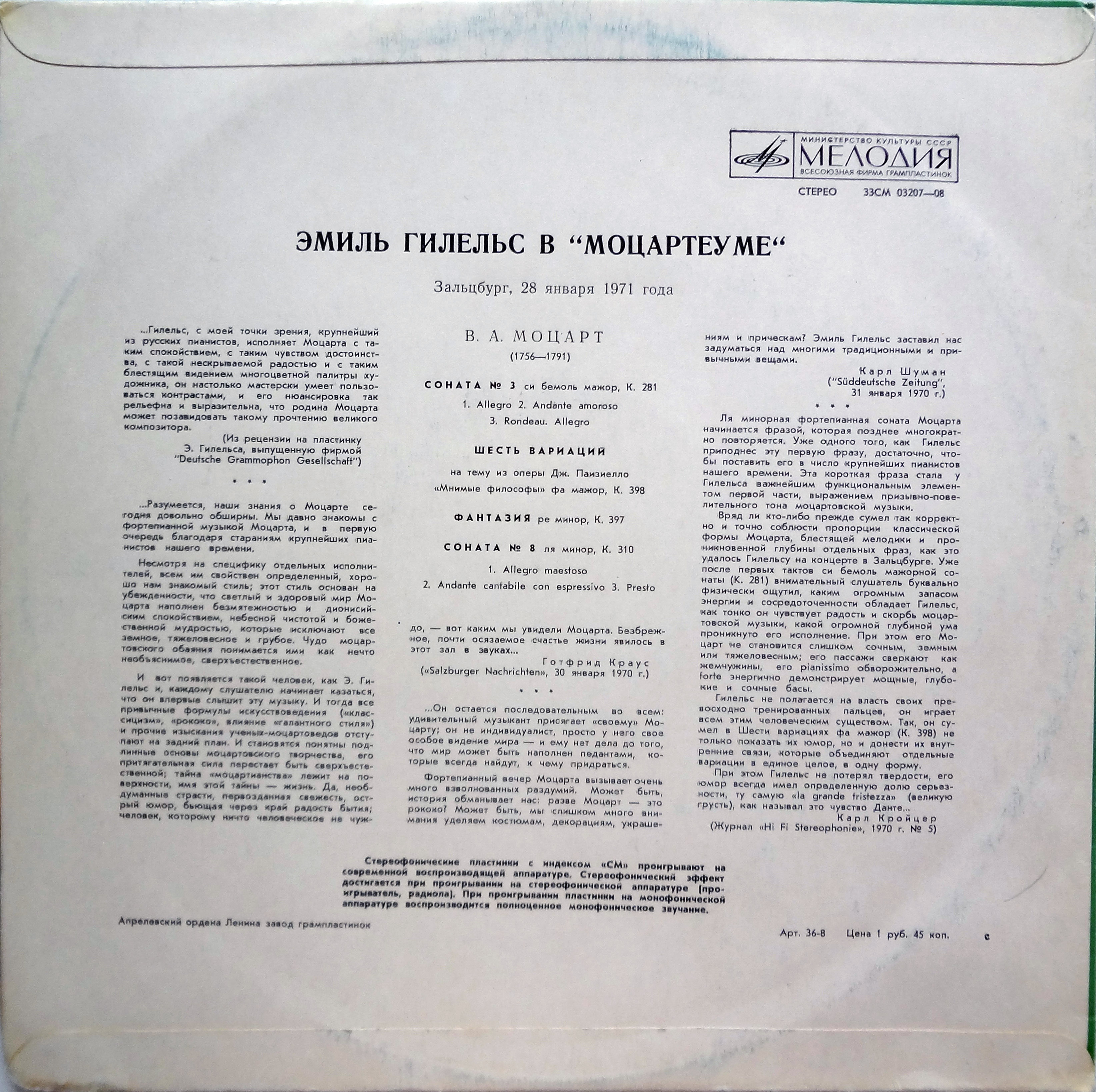 Эмиль ГИЛЕЛЬС (ф-но) - Концерт в "Моцартеуме"