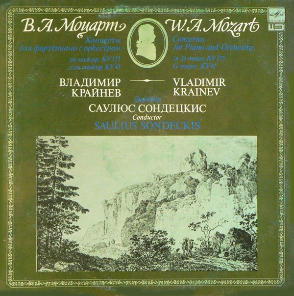 В. А. МОЦАРТ (1756-1791):