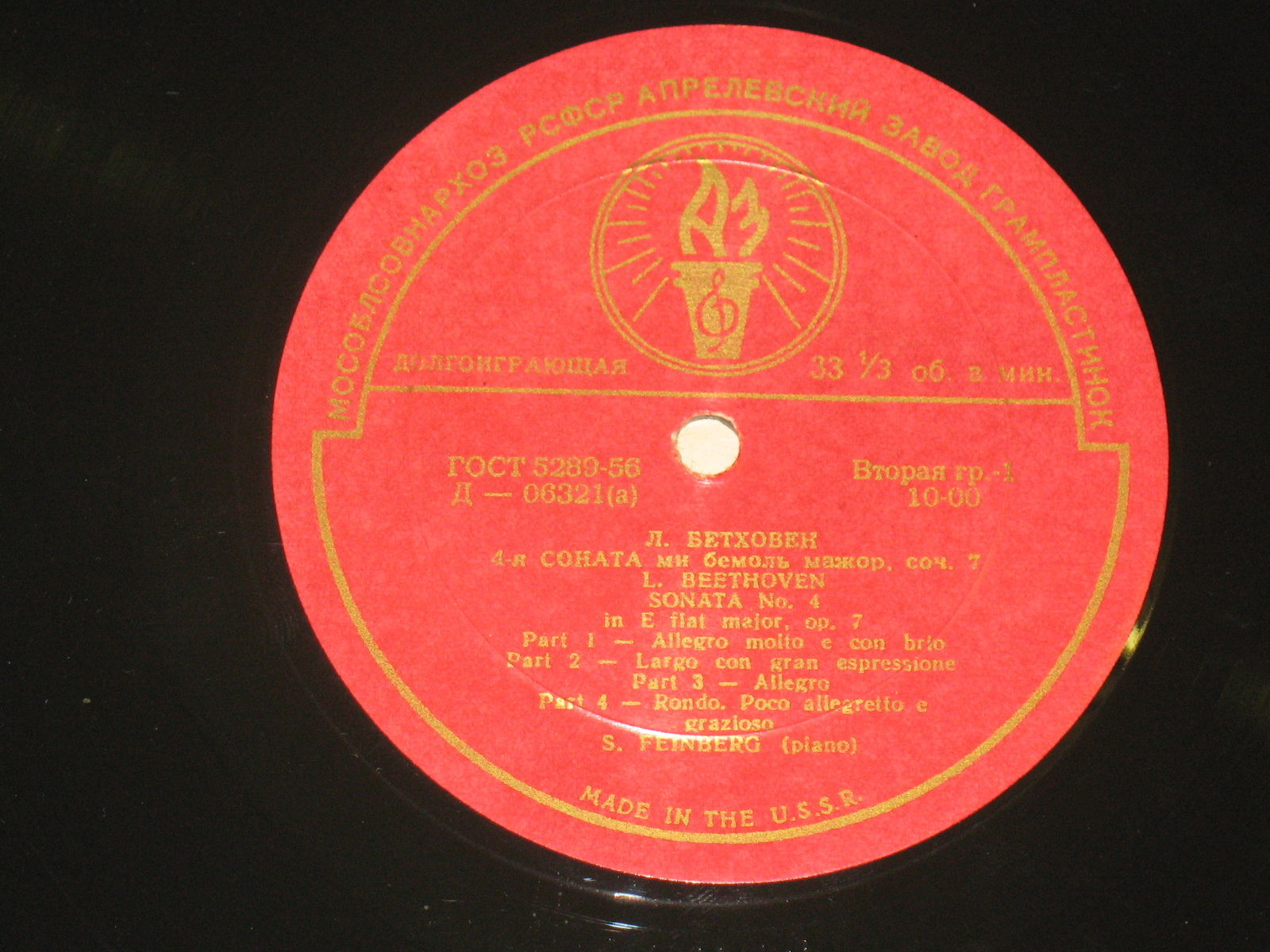 Л. БЕТХОВЕН: Сонаты № 4, № 11 (Самуил Фейнберг, ф-но)