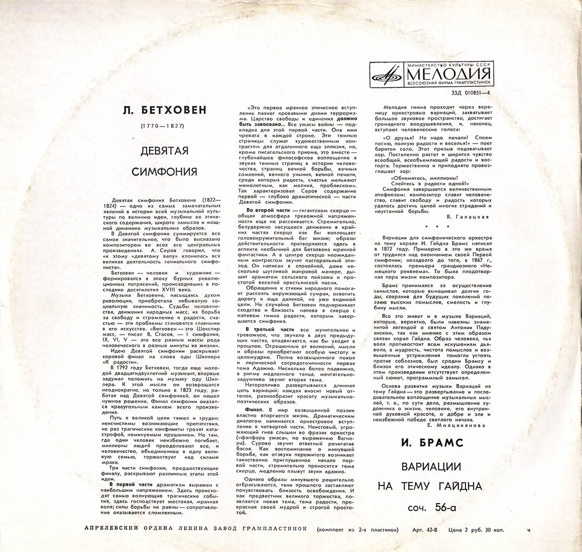 Л. Бетховен: Девятая симфония; И. Брамс: Вариации на тему Гайдна (В. Фуртвенглер)