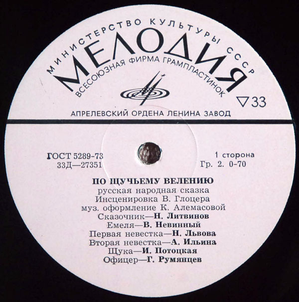 По щучьему велению