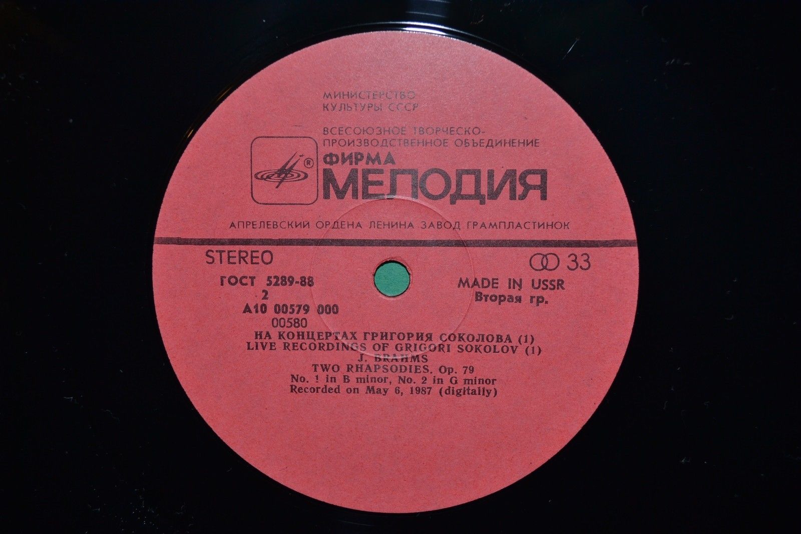 СОКОЛОВ Григорий (ф-но). «На концертах Григория Соколова».