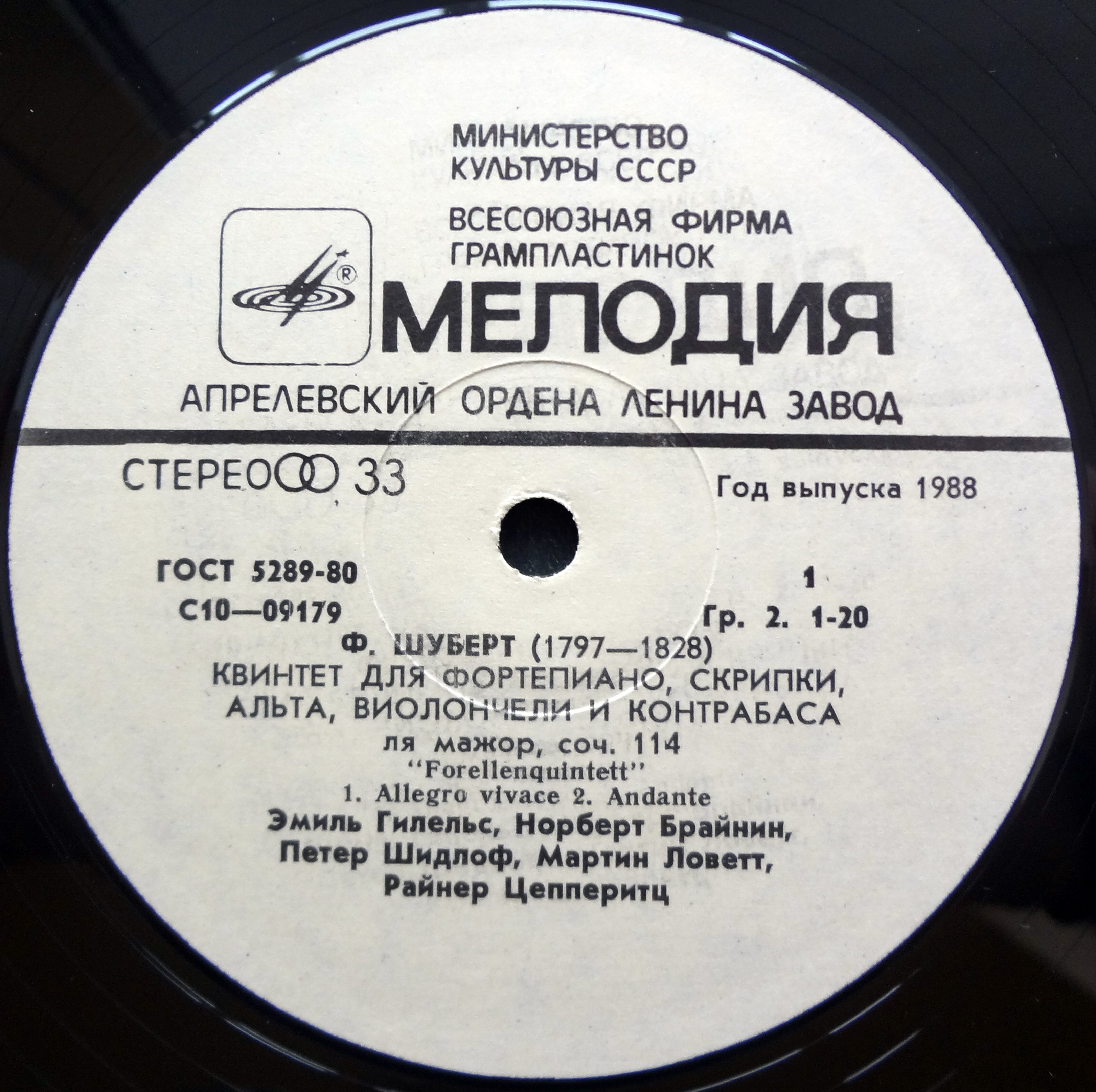Ф. ШУБЕРТ (1797-1828): Квинтет для ф-но, скрипки, альта, виолончели и контрабаса ля мажор, соч. 114 «Forellenquintett»