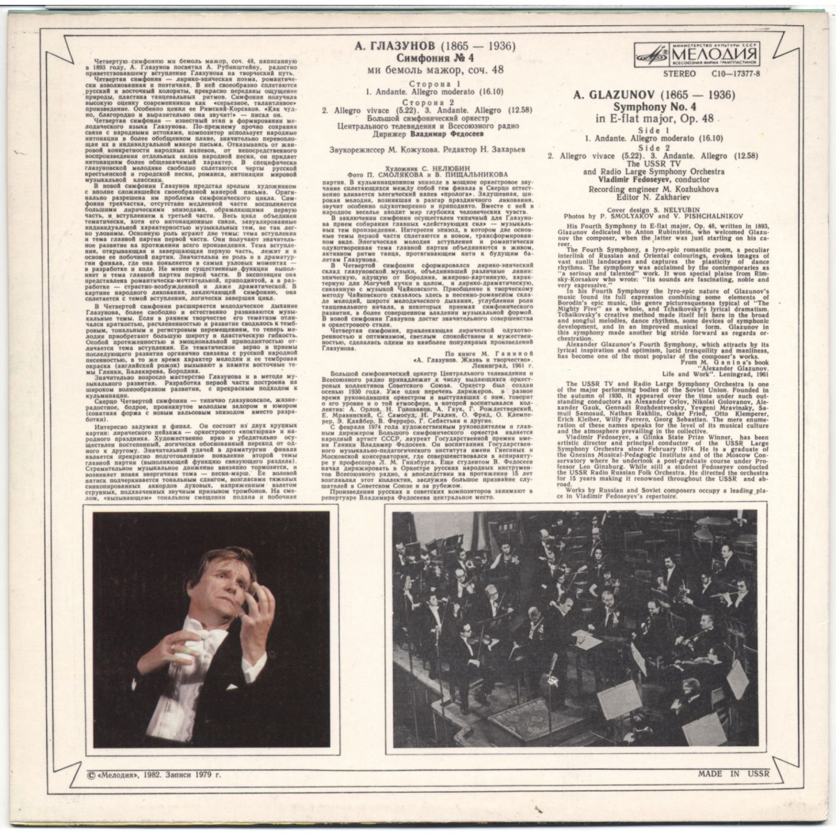 А. ГЛАЗУНОВ: Симфония № 4 ми-бемоль мажор, соч. 48