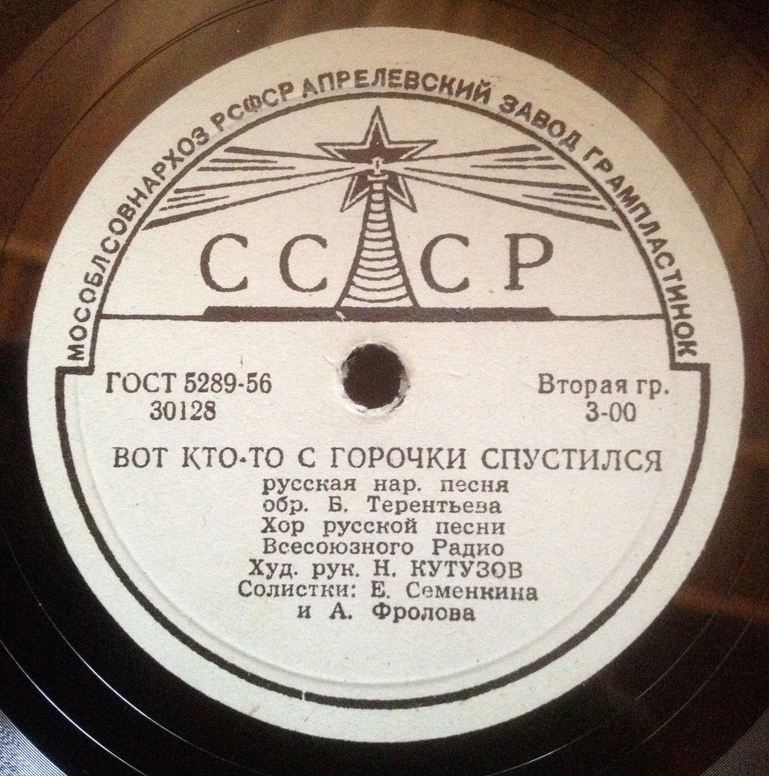 Хор русской песни ВР - Вот кто-то с горочки спустился // Т. Стрелкова - Называют меня некрасивою