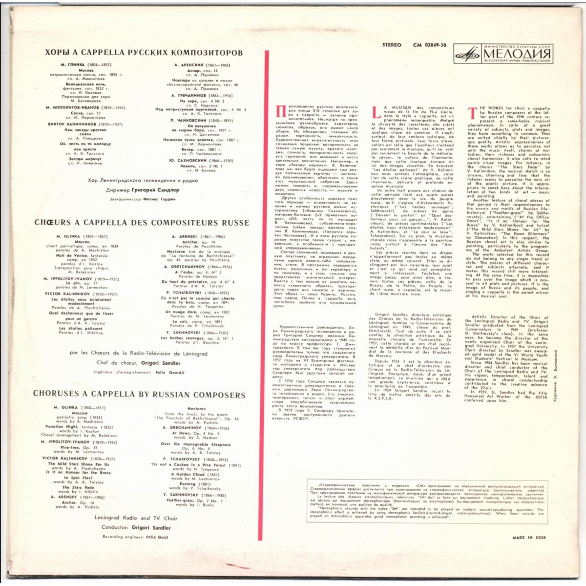 ХОРЫ A CAPELLA РУССКИХ КОМПОЗИТОРОВ