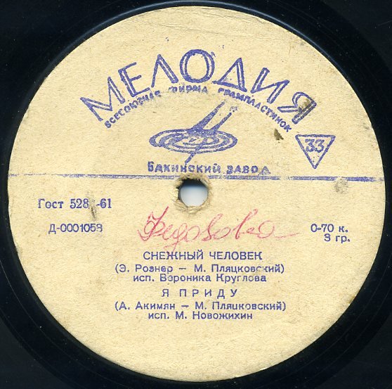 Вадим Мулерман, Майя Кристалинская, Вероника Круглова, Михаил Новохижин