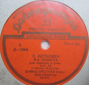 Л. БЕТХОВЕН Соната № 5 для скрипки и ф-но (Д. Ойстрах, Л. Оборин)