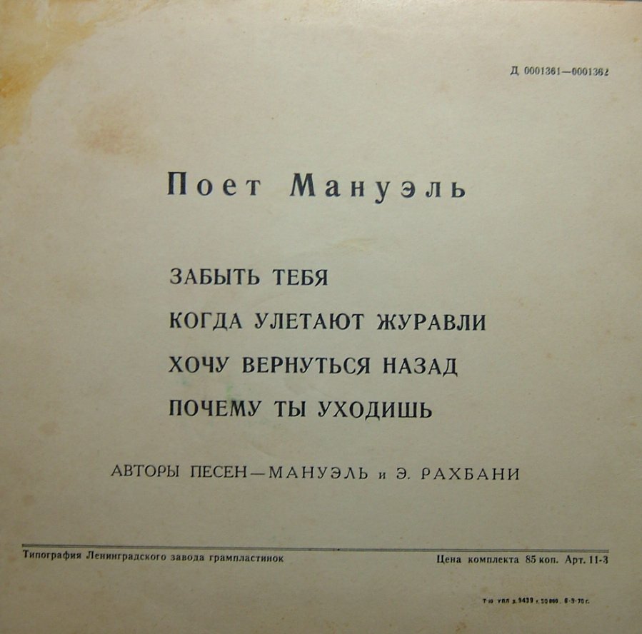 Поёт Мануэль (Ливан)