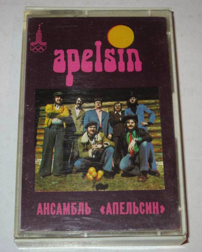 Ансамбль "Апельсин" п/р Тыну Аарэ