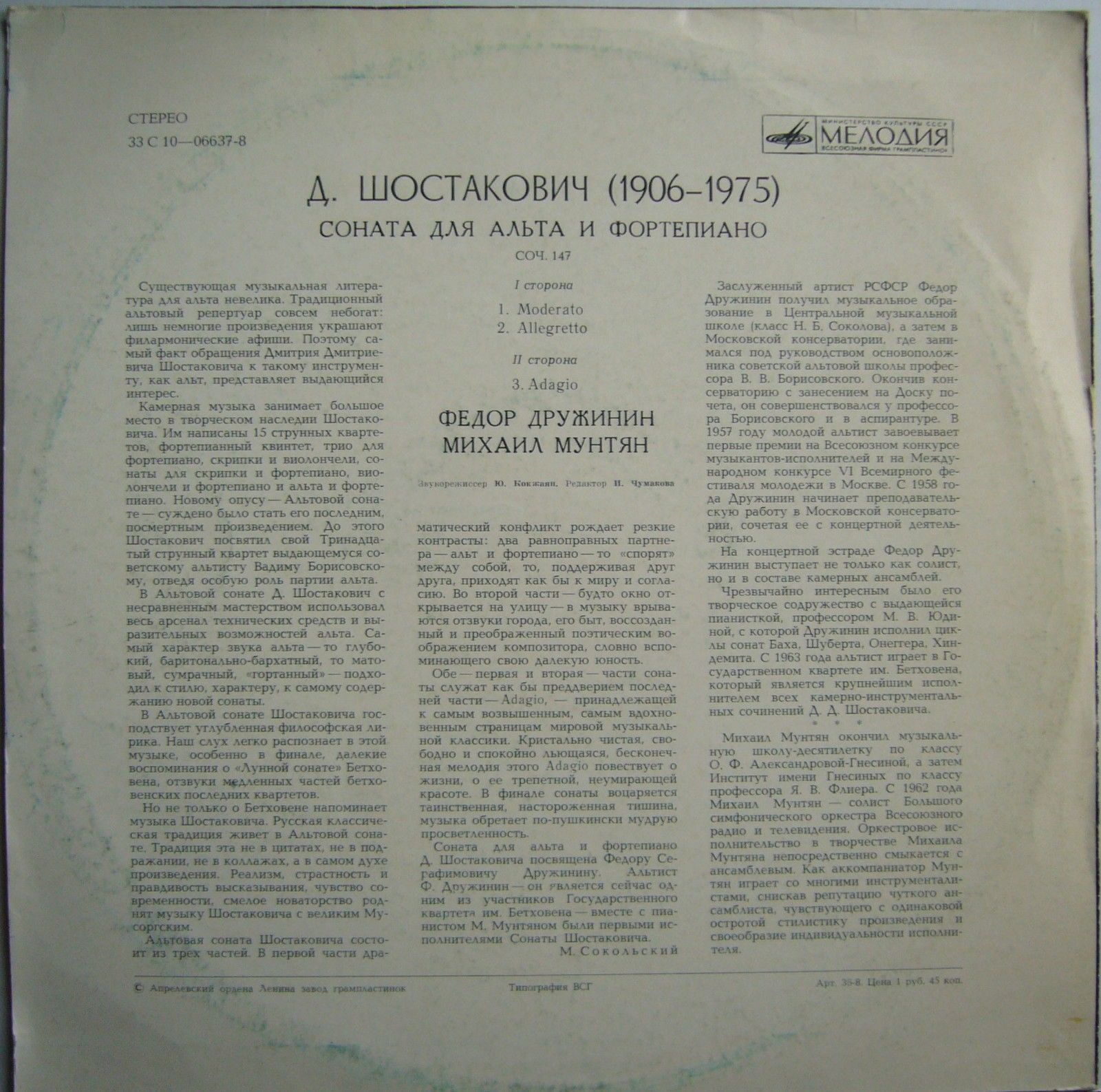 Д. ШОСТАКОВИЧ (1906-1975): Соната для альта и фортепиано, соч. 147