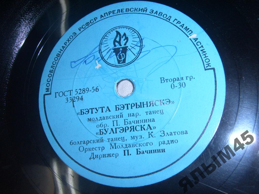 Бэтута бэтрыняскэ; Булгэряска / Молдавское каприччио