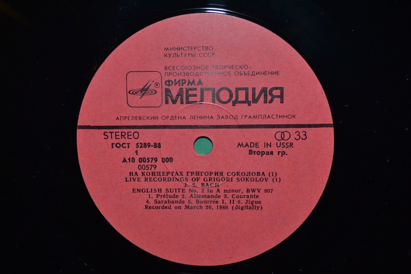 СОКОЛОВ Григорий (ф-но). «На концертах Григория Соколова».