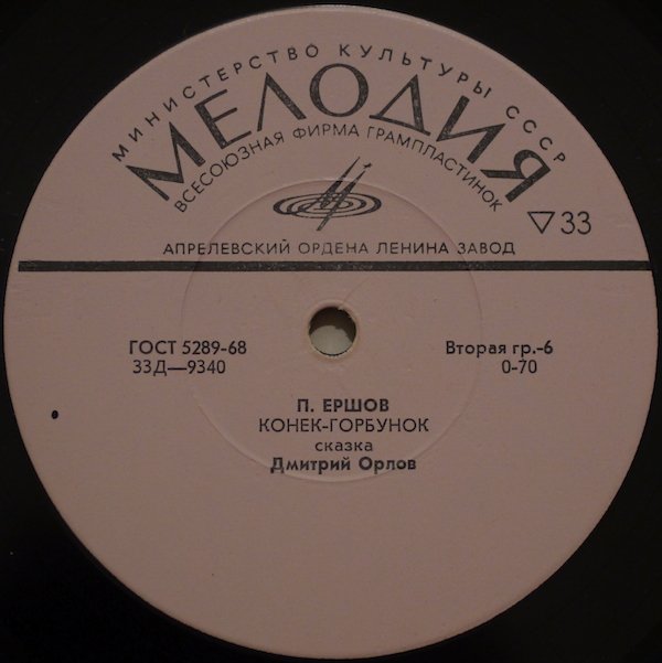 П. Ершов. «Конёк-горбунок»