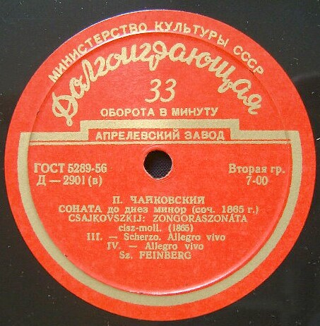 П. Чайковский: Соната до диез минор (С. Фейнберг)