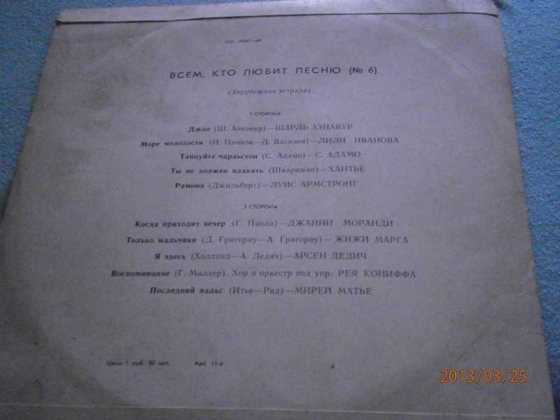 Всем, кто любит песню (№ 6). Зарубежная эстрада