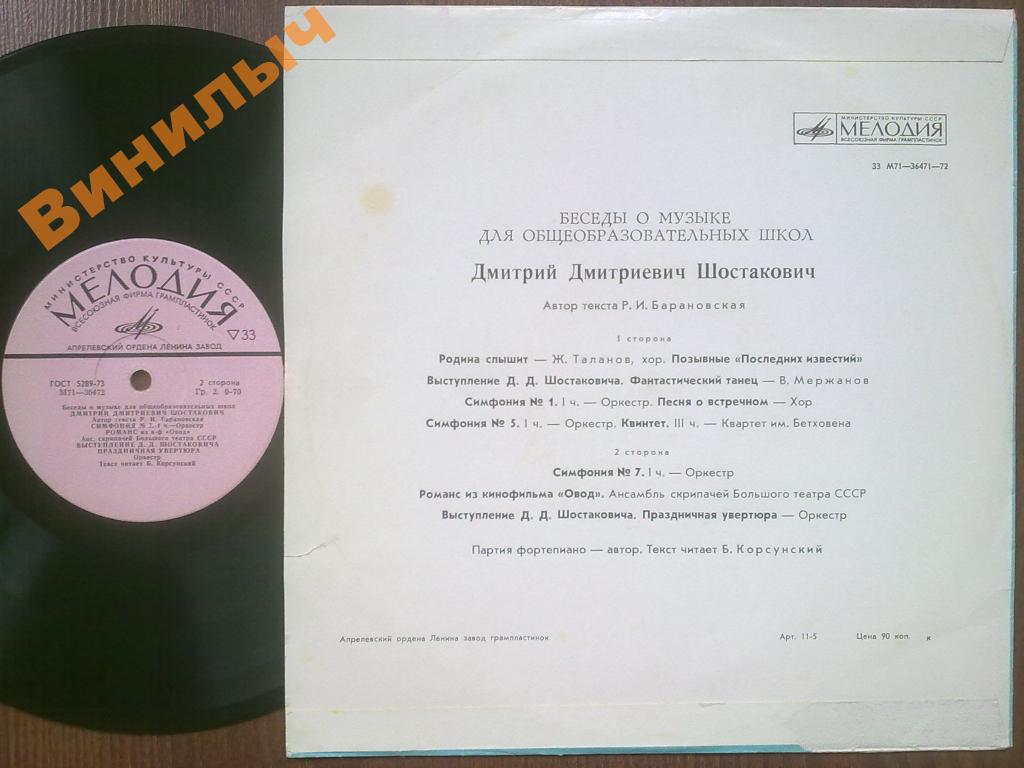 "Беседы о музыке" (для общеобразовательных школ). Д. Д. ШОСТАКОВИЧ.