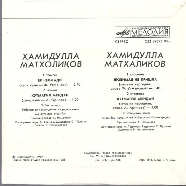 Хамидулла МАТХАЛИКОВ
