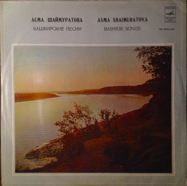 ШАЙМУРАТОВА Асма. Башкирские песни