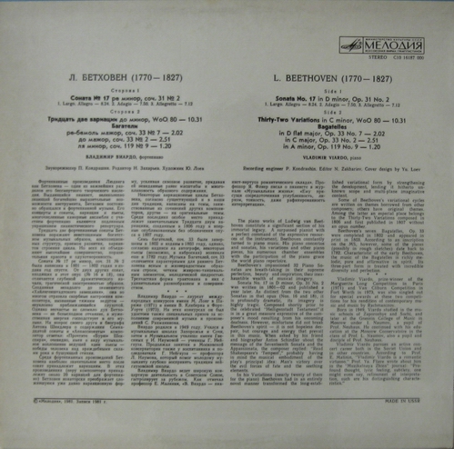 Л. Бетховен. Играет Владимир ВИАРДО (ф-но)