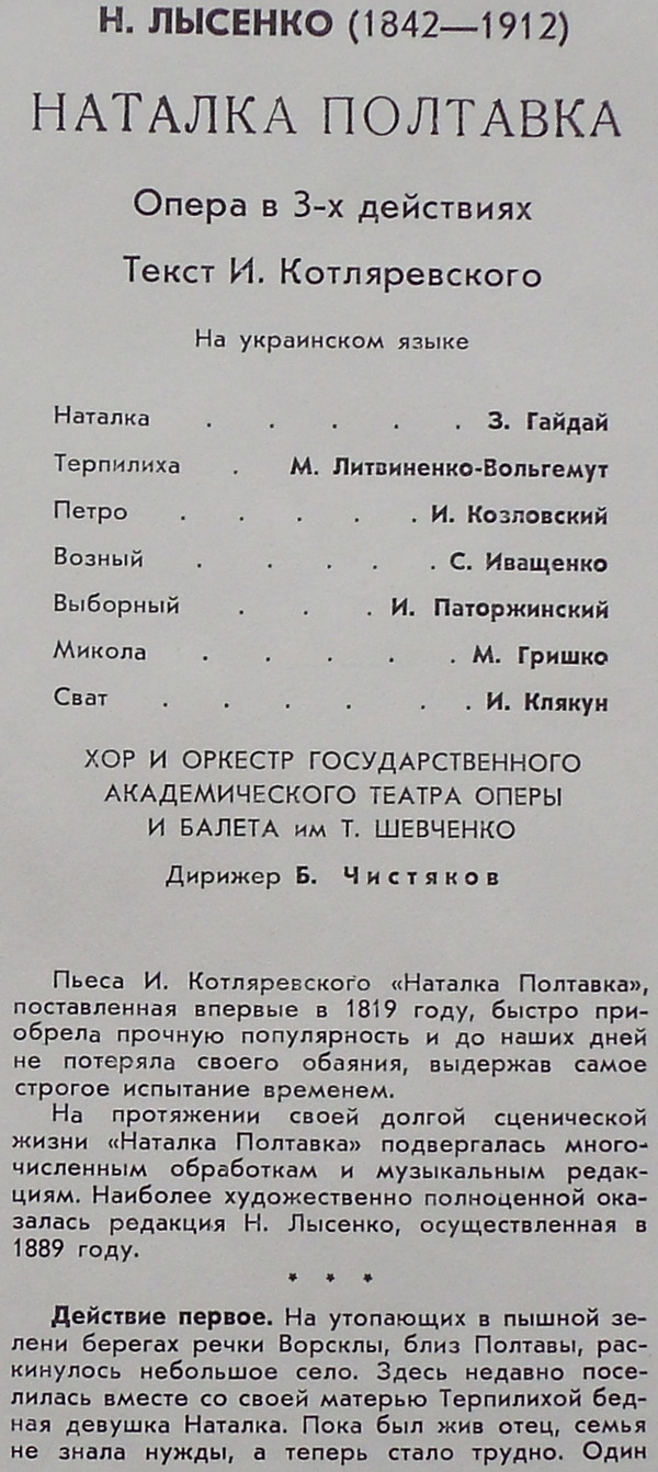 Николай Лысенко. "Наталка Полтавка", опера в 3-х действиях