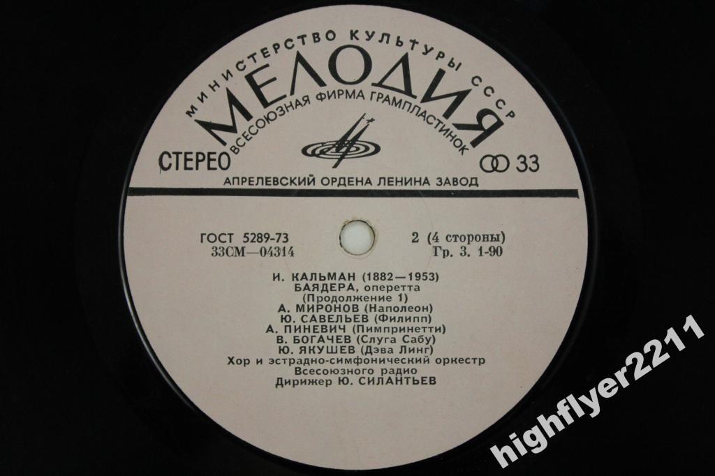 И.КАЛЬМАН. "Баядера", оперетта.