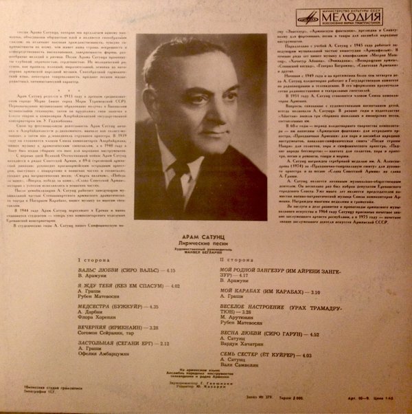 ЛИРИЧЕСКИЕ ПЕСНИ А. САТУНЦА (1913)
